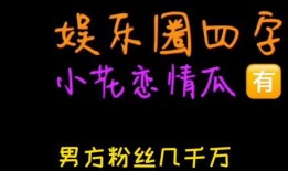 娱乐界的吃瓜文案是什么