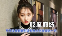 娱乐圈吃瓜日常小说,瓜田里的甜蜜陷阱