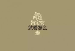 娱乐吃瓜酱励志句子图片,跟随“娱乐吃瓜酱”感悟生活真谛