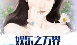 娱乐吃瓜酱造谣小说,揭秘网络造谣小说背后的真相