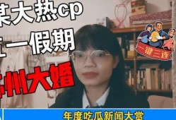 娱乐最新吃瓜事件