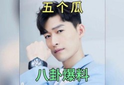 娱乐圈八卦吃瓜啦