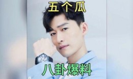 娱乐圈八卦吃瓜啦